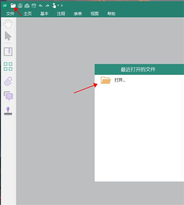文电通PDF阅读器绿色版下载截图4