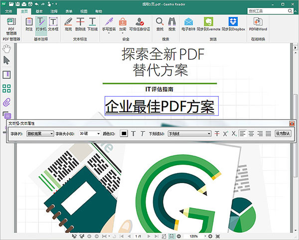 文电通PDF阅读器绿色版下载截图5