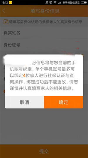 社保认证步骤截图3