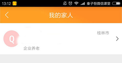 社保认证步骤截图5