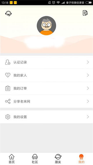 社保认证步骤截图7