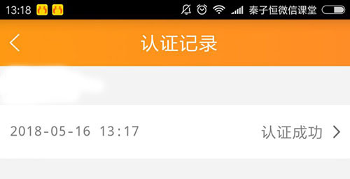 社保认证步骤截图8