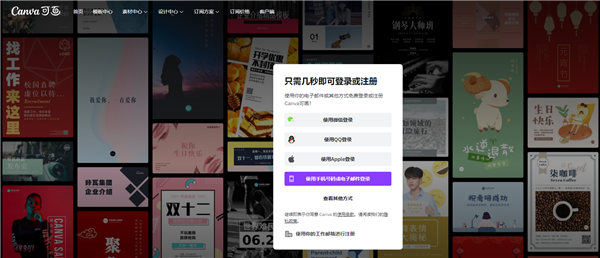 canva可画如何设置背景？1