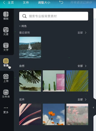 canva可画如何设置背景？3