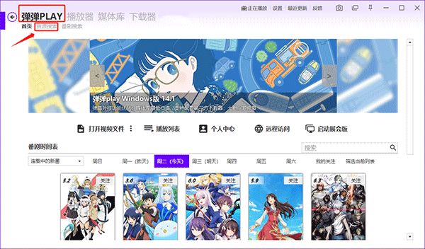 弹弹play测试版使用方法1