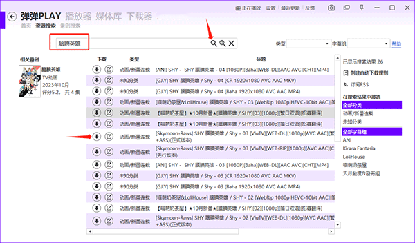 弹弹play测试版使用方法2