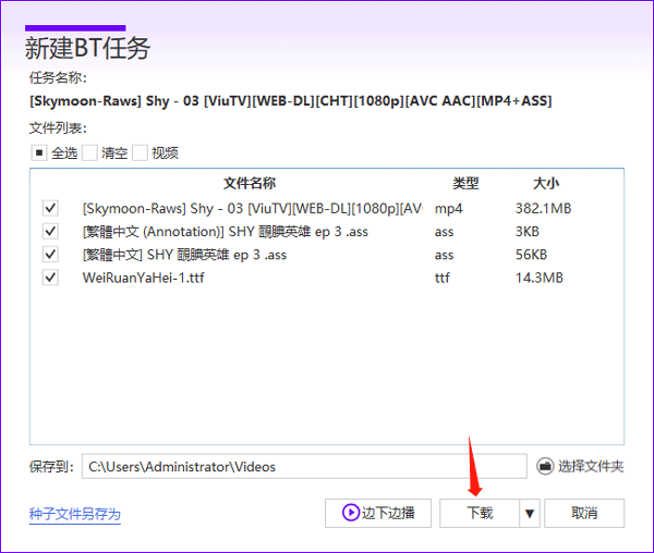 弹弹play测试版使用方法3