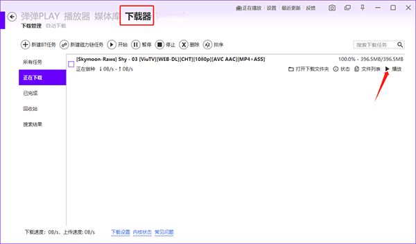弹弹play测试版使用方法4