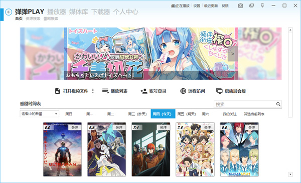 弹弹play测试版 第1张图片