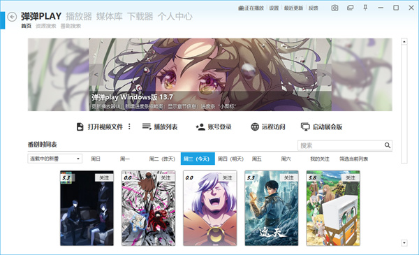弹弹play测试版 第2张图片