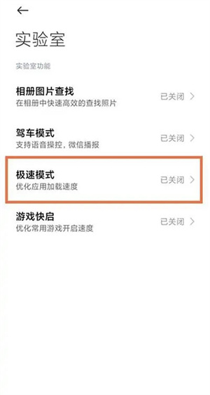 极速模式开启教程截图3
