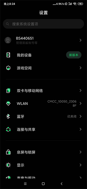 切换账号教程截图1