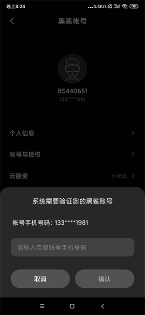 切换账号教程截图2