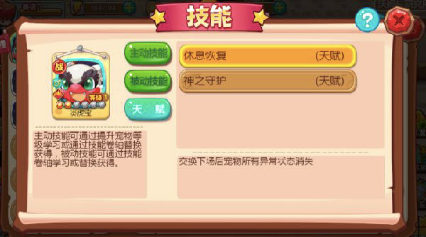萌新宠物养成攻略截图1