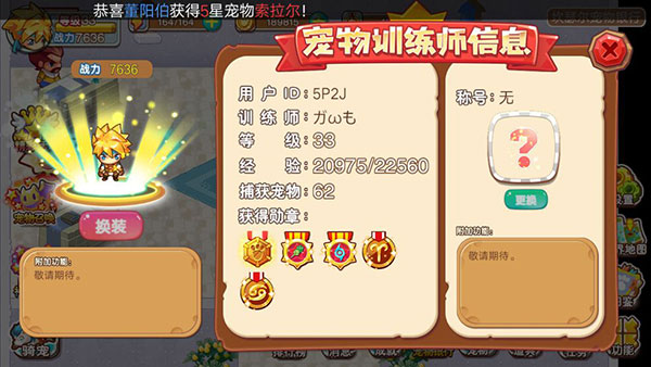 萌新宠物养成攻略截图2