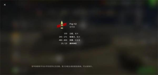 弹种知识讲解截图1