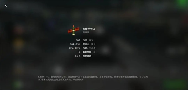 弹种知识讲解截图5