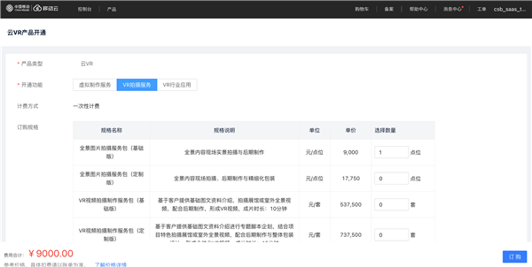 开通教程截图3