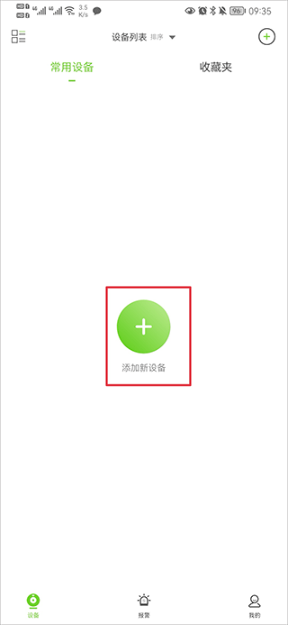 如何添加摄像头截图1