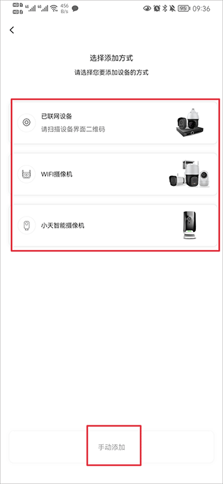 如何添加摄像头截图2