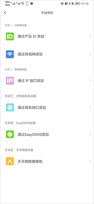 如何添加摄像头截图4