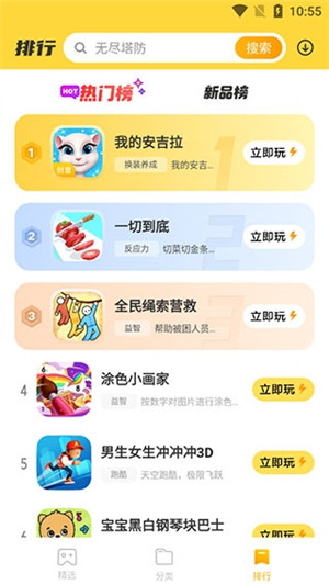 使用方法截图4