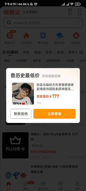 查找优惠券教程截图2