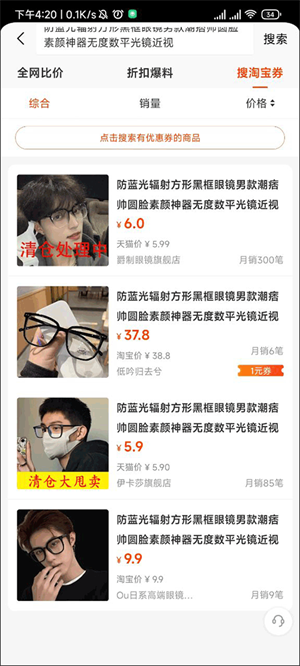 查找优惠券教程截图4