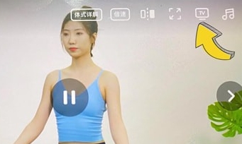 每日瑜伽怎么投屏到电视上2