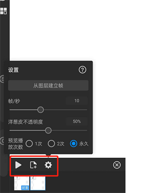 制作动画教程截图2