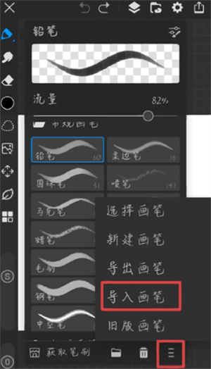 导入笔刷教程截图2