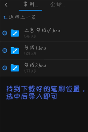 导入笔刷教程截图3
