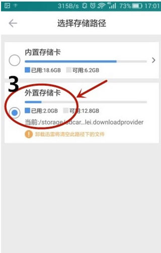 下载文件保存文件夹位置3