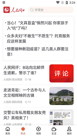 使用教程截图3