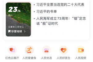 看直播教程截图1