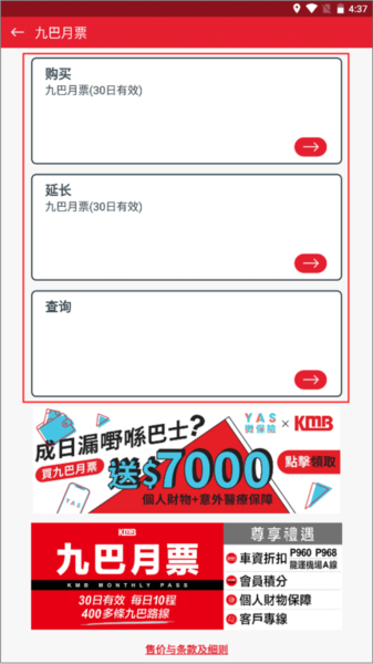 购买/延长/查询九巴月票教程截图1