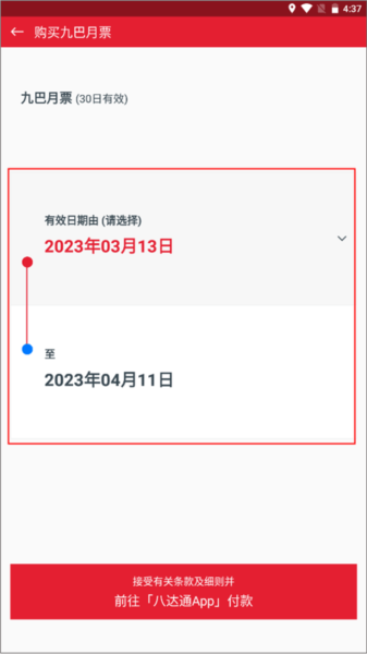 购买/延长/查询九巴月票教程截图2