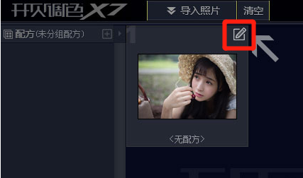 开贝修图使用教程2