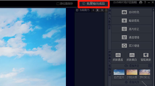 开贝修图使用教程4