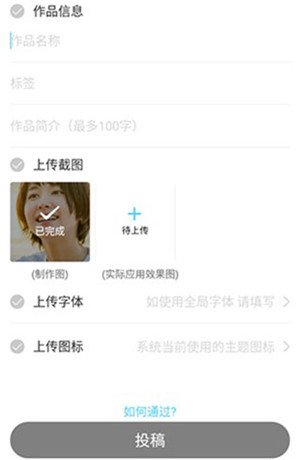 作品上传教程截图4