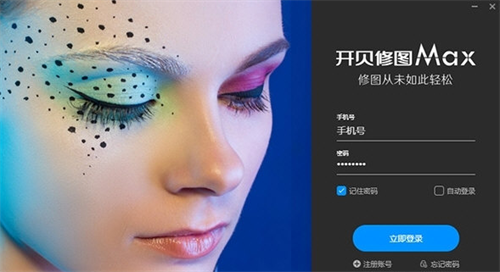 开贝修图绿色版2