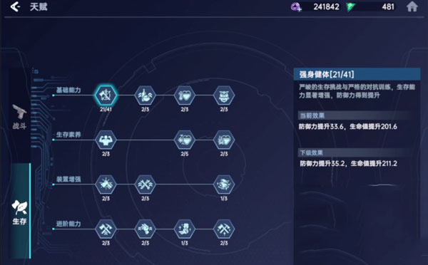 天赋加点攻略截图3