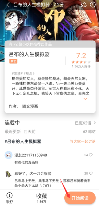 看漫画教程截图2