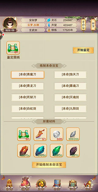 本命法宝攻略截图3