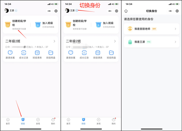 班级创建教程截图4