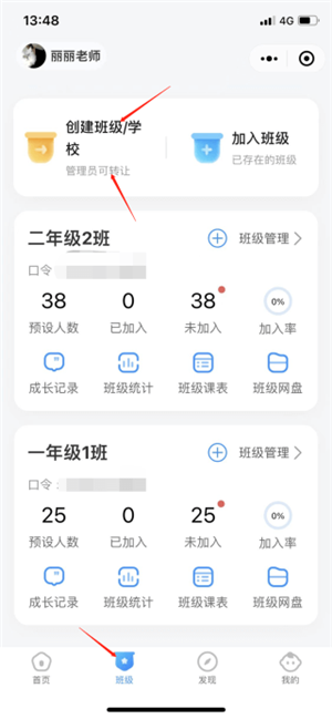班级创建教程截图3