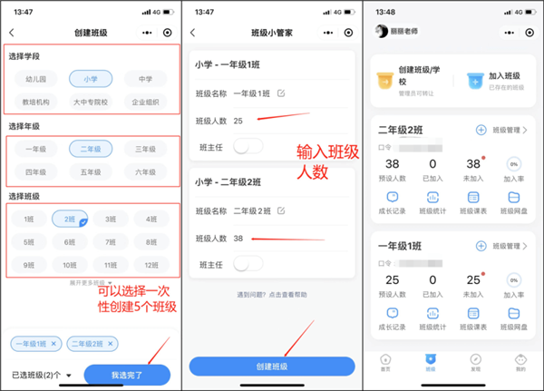 班级创建教程截图2