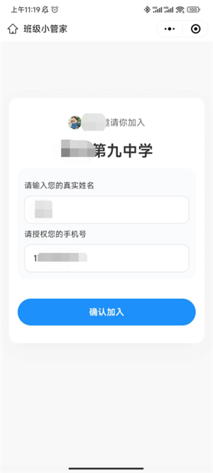 教师加入教程截图1