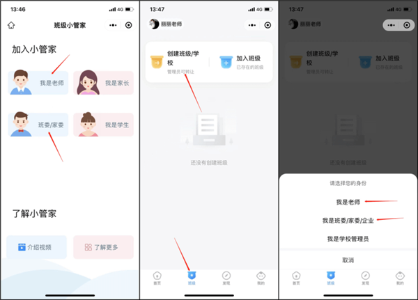 班级创建教程截图1