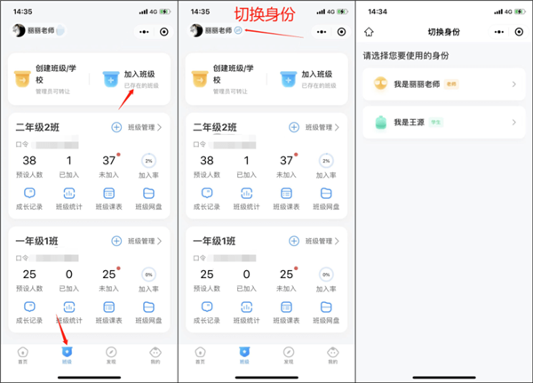 班级创建教程截图5